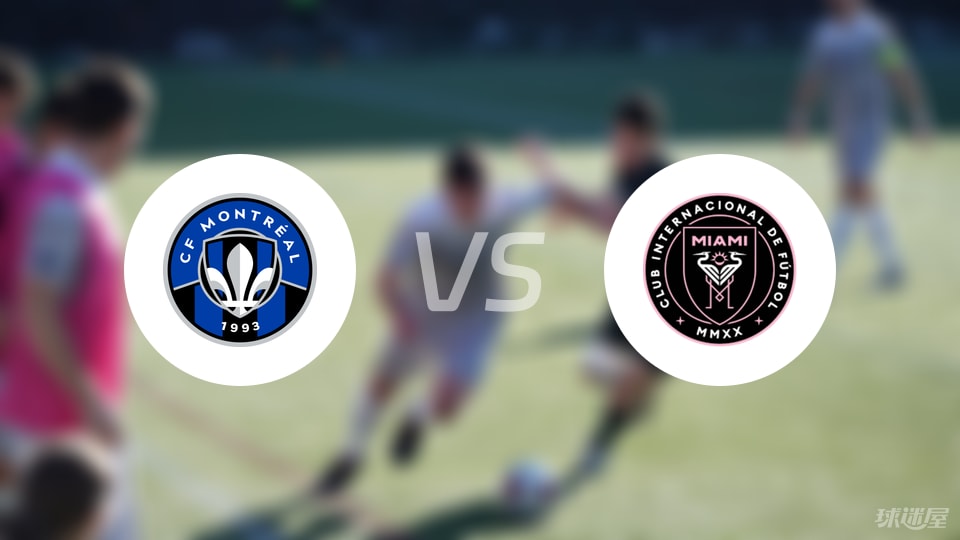 【美职业】蒙特利尔CFvs迈阿密国际伤病名单最新(2025年07月06日)
