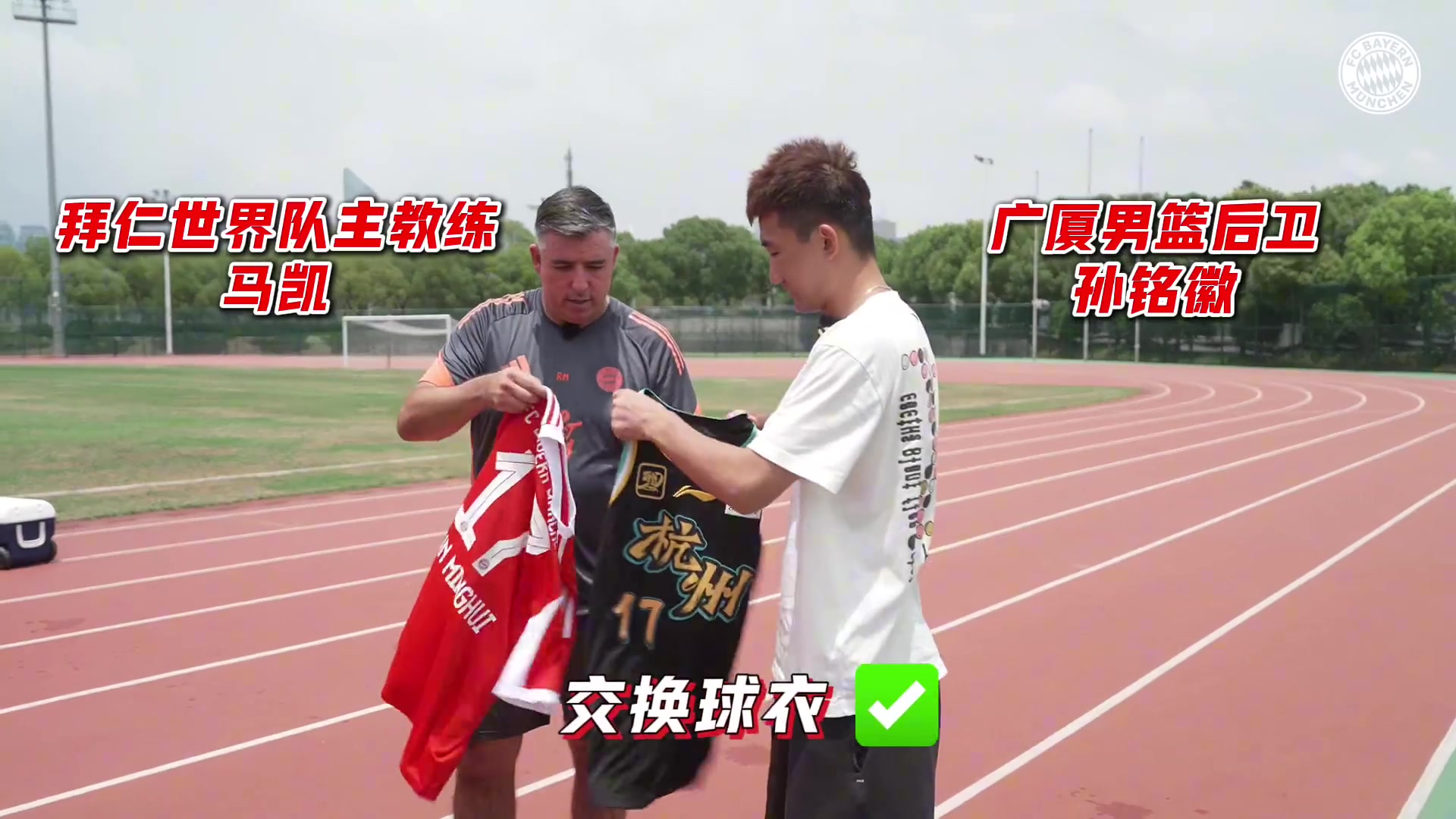 亚博-孙铭徽“试训”拜仁：爱开大脚适合中卫 奥利塞速度技术和我相似