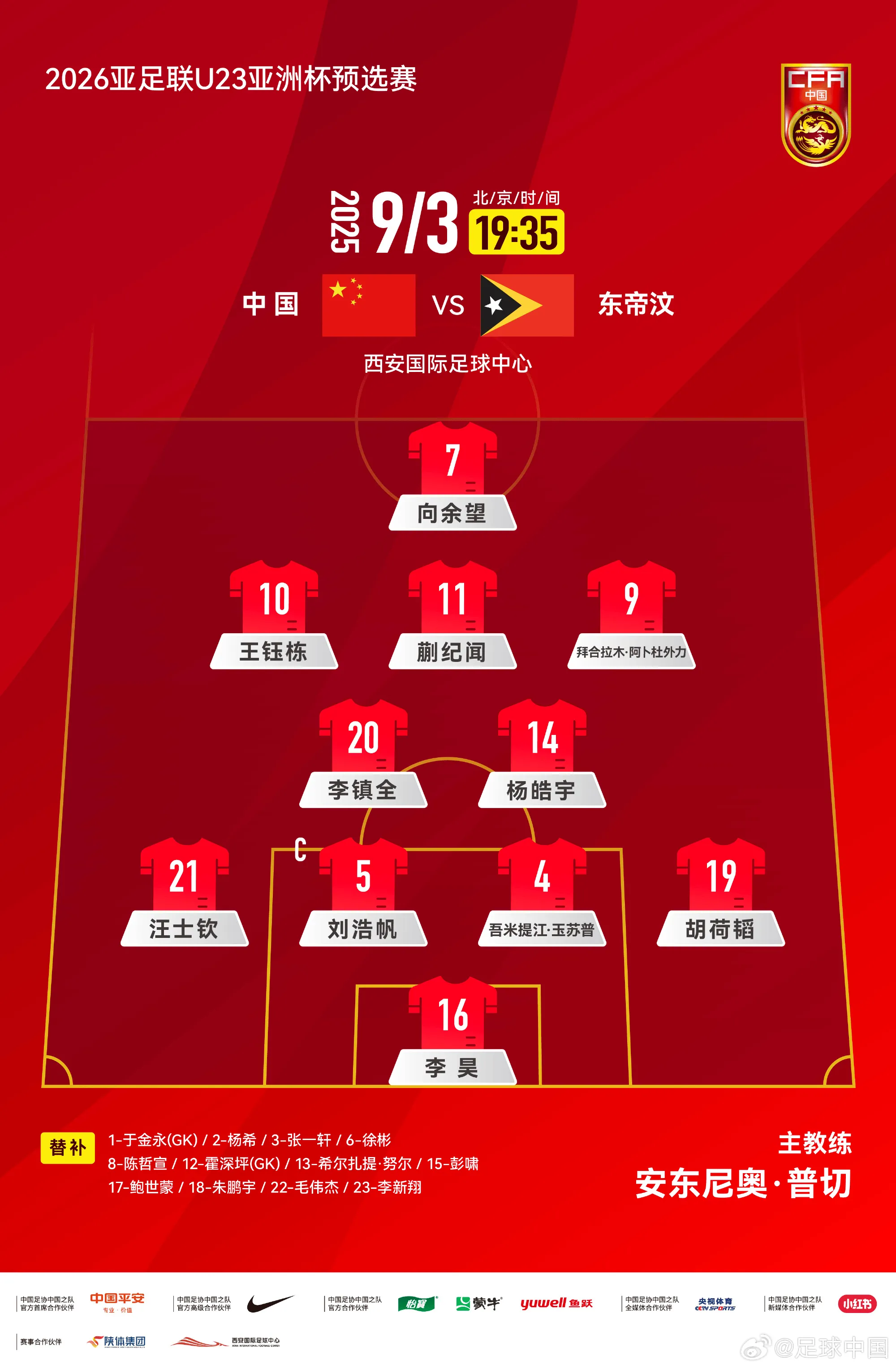 亚博体育-U-22国足4231阵型：向余望突前，杨皓宇搭档李镇全